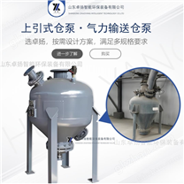 山東卓揚(yáng)氣力輸送 粉煤灰倉(cāng)式輸送泵
