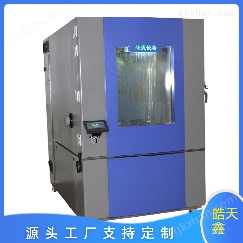 大型高低溫濕熱試驗(yàn)箱 系統(tǒng)