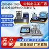 瀝青新標準JTG3410-2025軟化點自動測定儀