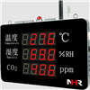 NHR-WS54大屏二氧化碳温湿度记录仪