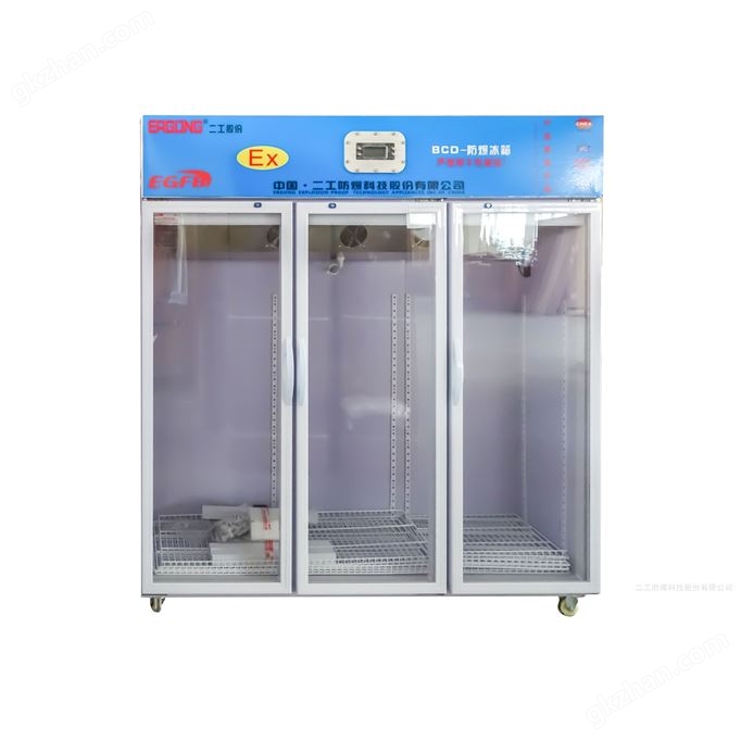 医药三开门防爆冰箱冷藏柜