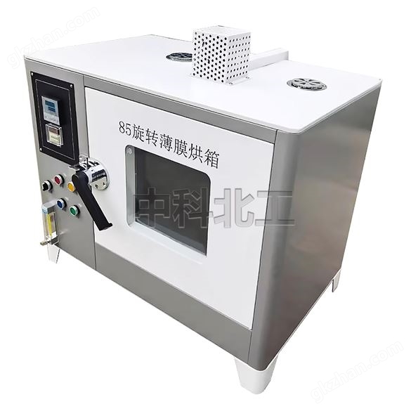 JTG3410新標(biāo)準(zhǔn)瀝青旋轉(zhuǎn)薄膜烘箱85型儀器