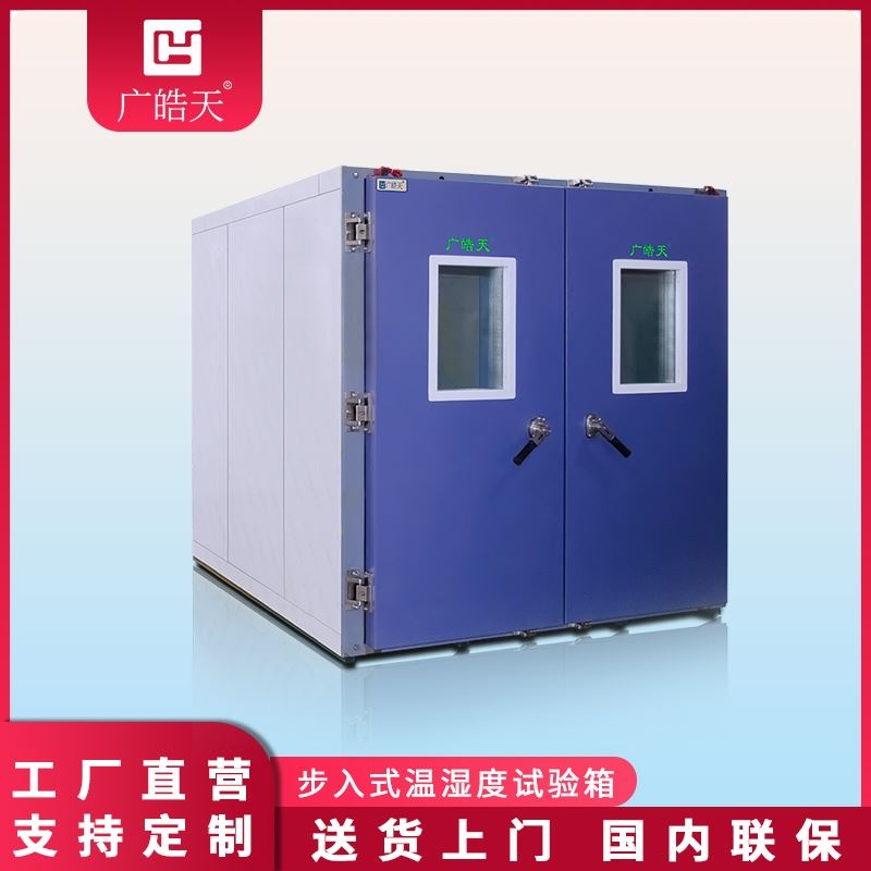 步入式恒温恒湿试验舱的特点描述