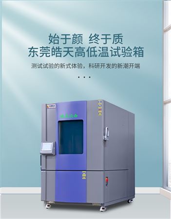 航天航空領域在高低溫試驗箱中的應用