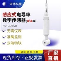 感應式電導數字傳感器海水鹽水檢測儀