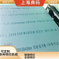 玻璃制鏡噴碼機 廠標日期打碼機 打標機