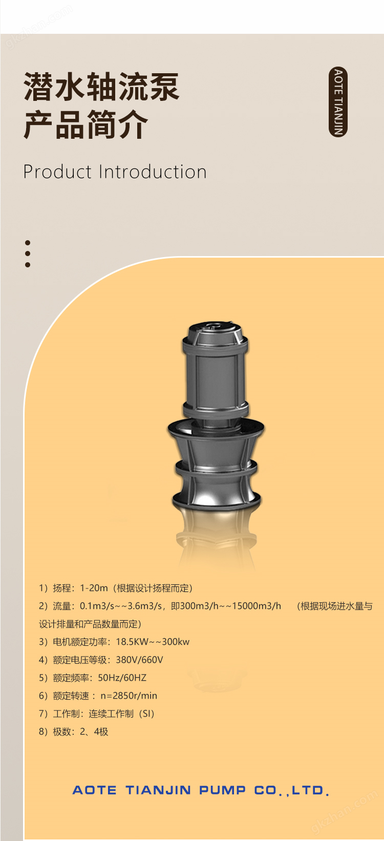 潜水轴流泵厂家直供 品质可靠 性价比之选