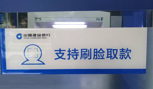 智能银行日益普及 生物识别为取款安全“加保险”