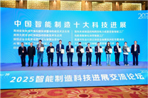 2025中国智能制造十大科技进展发布！天大精仪入选！