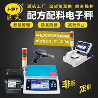 手工称重配料食品加工配料配方电子秤