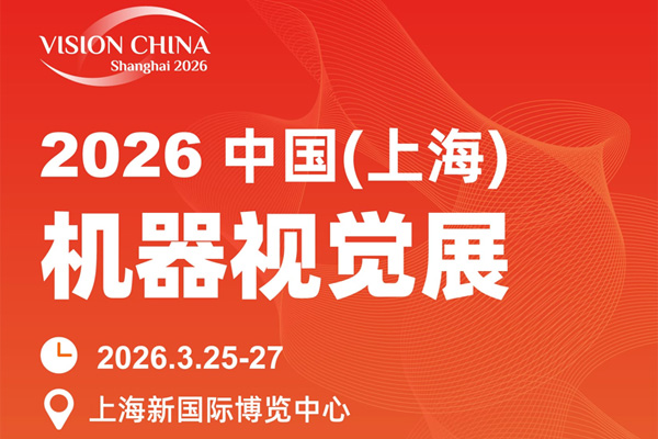 研討會日程公開 | “工業之眼” 升級！觀眾福利再拉滿！