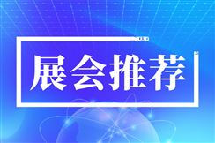 第22届中国天津工博会3月18日启幕 数智转型为制造业高质量发展注入新动能