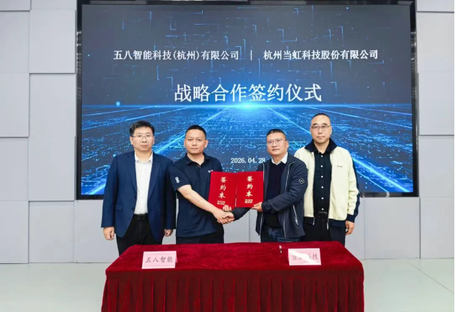 五八智能與當(dāng)虹科技達(dá)成戰(zhàn)略合作，共建機(jī)器人遙操作技術(shù)聯(lián)合實(shí)驗(yàn)室