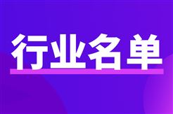 2026年第一批天津市先进级智能工厂名单