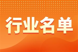 省工業和信息化廳公布2026年湖南省產業集群名單