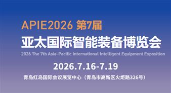 APIE2026 第7届亚太国际智能装备博览会