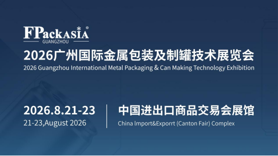 FPackAsia2026 Guangzhou International Metal Packaging and Can Making Technology Exhibition kicks off in August, helping the can making industry upgrade to intelligent and green technology