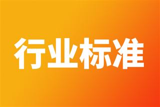 《信息化和工业化融合管理体系 数字化转型场景图谱实施指南》国家标准正式立项