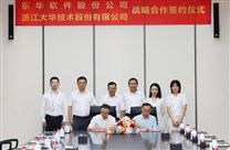 大华股份与东华软件达成战略合作 共促产业数智化发展