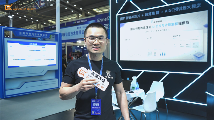 中昊芯英亮相第十三届中国电子信息博览会(CITE 2025)