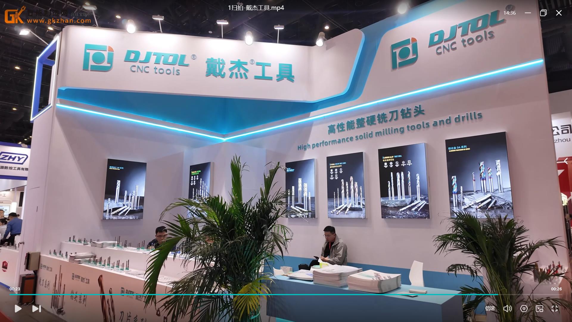 雕刻刀具行业企业——戴杰工具亮相第十九届中国国际机床展览会(CIMT2025)