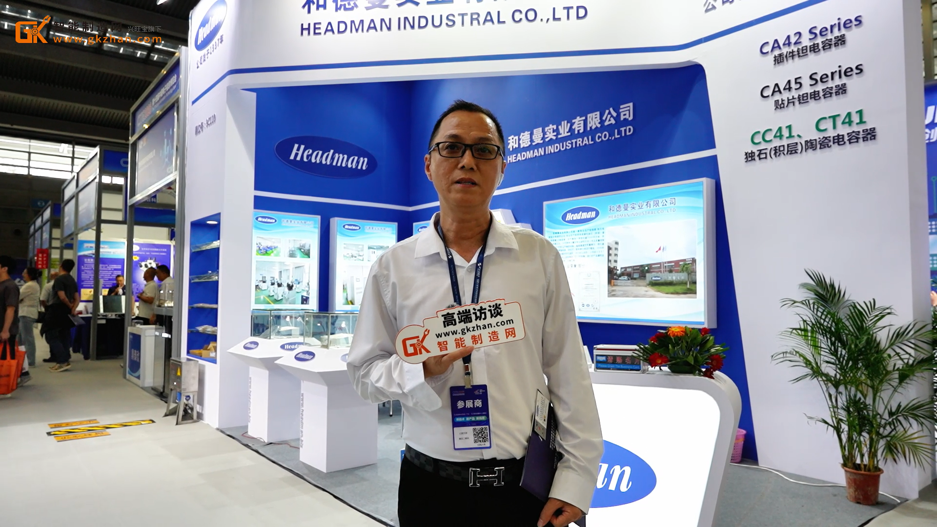 深圳和德曼實業(yè)攜鉭電容、貼片鉭電容等亮相CITE 2026