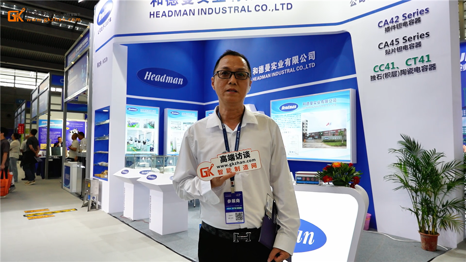 深圳和德曼實業(yè)攜鉭電容、貼片鉭電容等亮相CITE 2026
