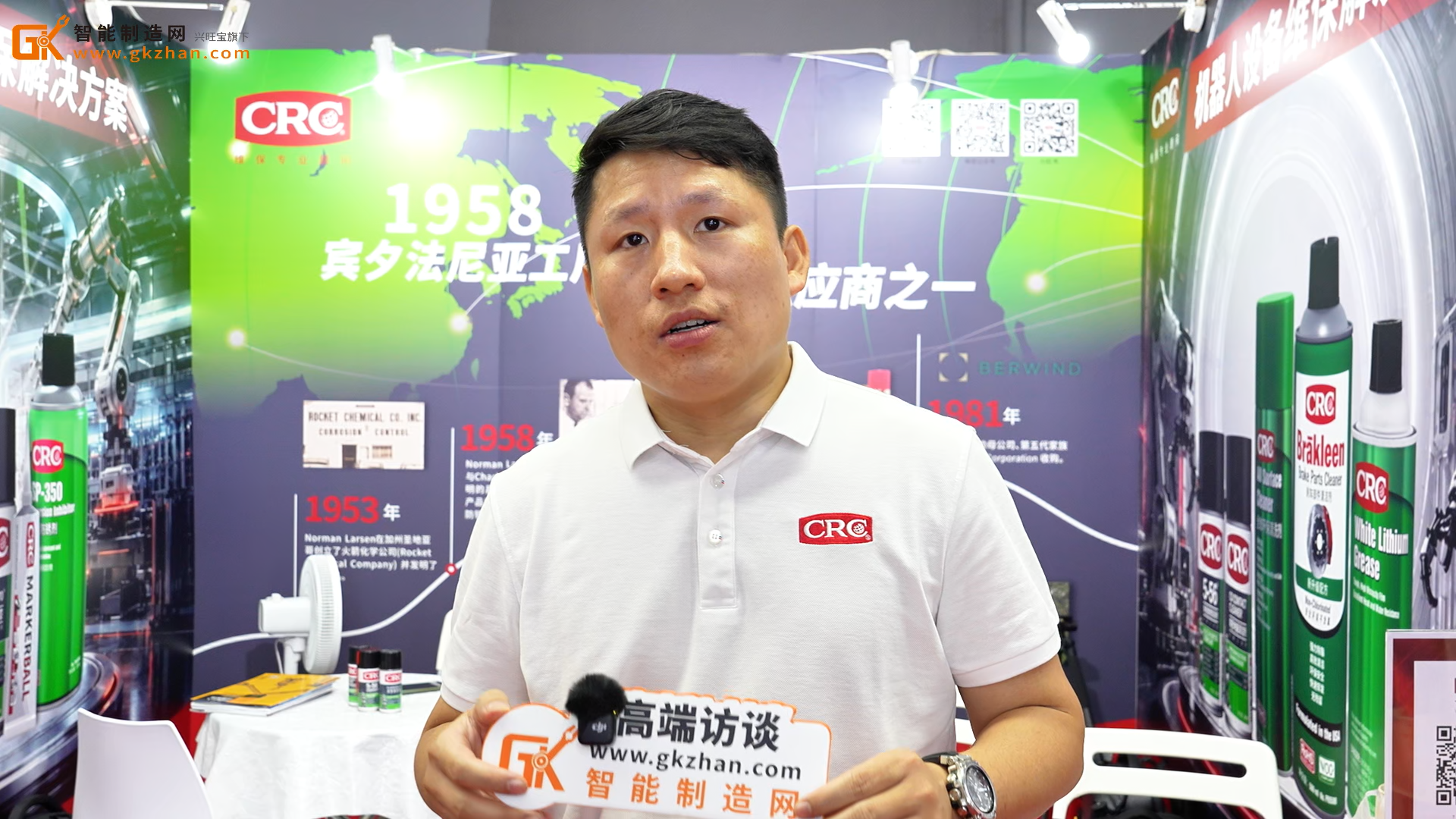 全球特殊化學品供應商CRC實業亮相亞洲機器人大會暨展覽會
