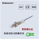 博得電感式本安型防爆開關 帶防爆證書