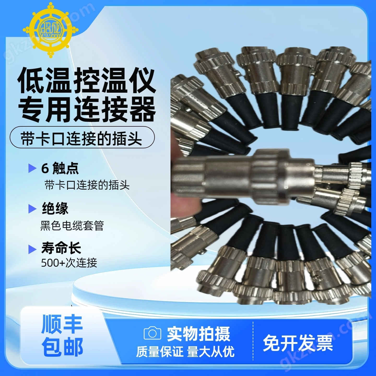 6触点低温控温仪连接器