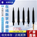 南宁诺博电导溶解氧臭氧水离子浓度传感器