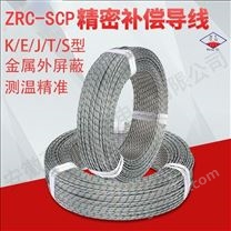 ZR-BX-FFRP-21屏蔽型補(bǔ)償導(dǎo)線0.4mm絕緣層