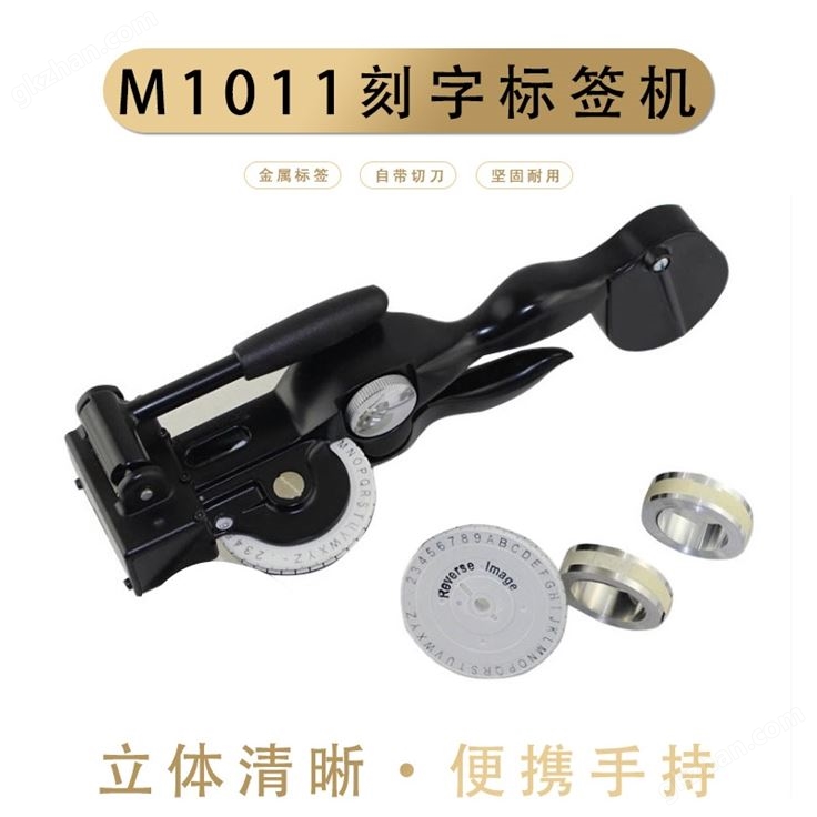 达美dymo手动标签机m1011刻字打标机