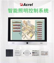智能照明監控系統