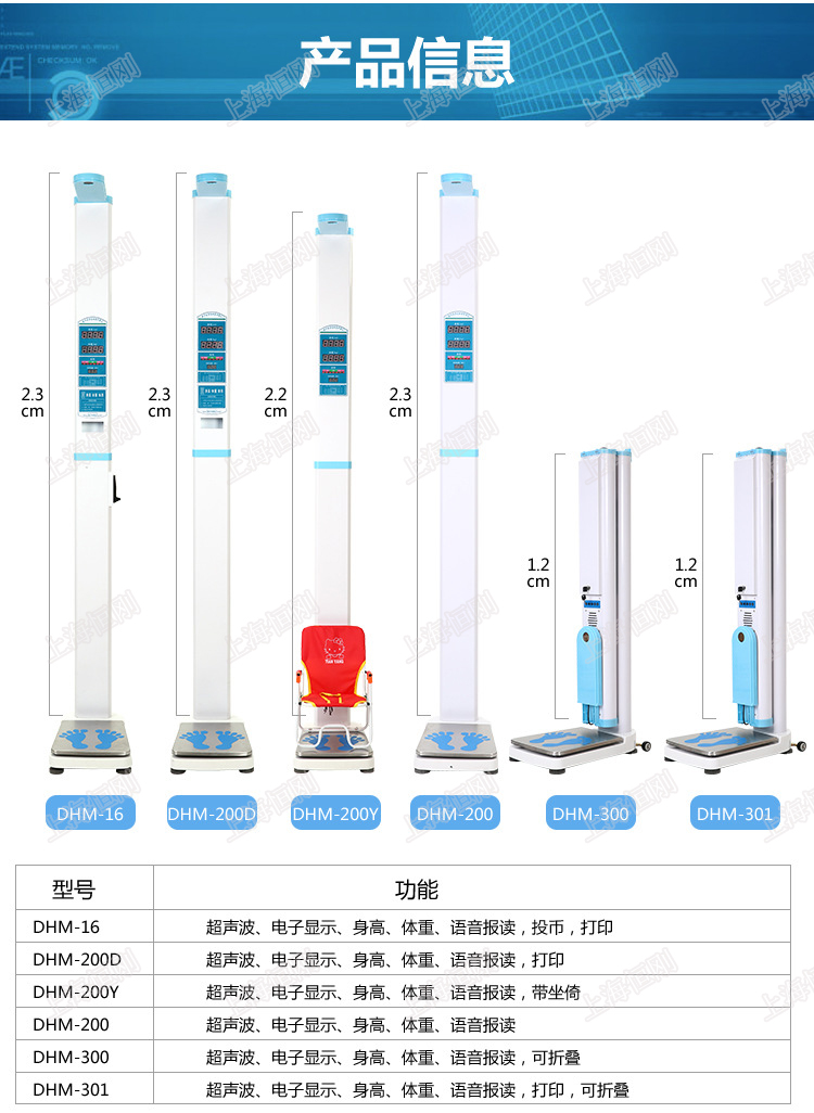 身高体重坐高测量仪