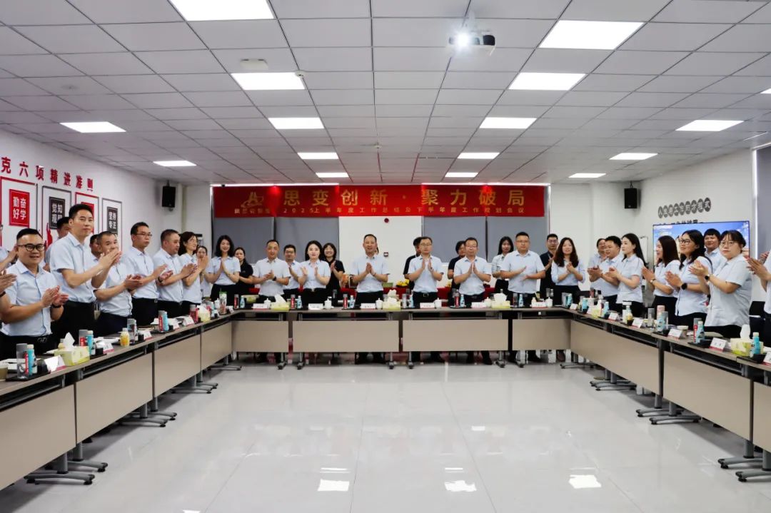 思變創(chuàng)新 · 聚力破局 | 奧蘭克泵業(yè)2025年中會(huì)議圓滿(mǎn)召開(kāi)