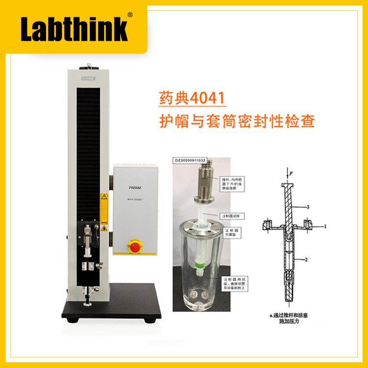 MED-01-護(hù)帽與套筒密封性.jpg