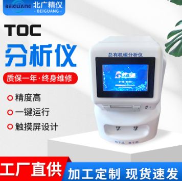 北廣精儀與蒙藥有限公司TOC總有機(jī)碳分析儀合作成功