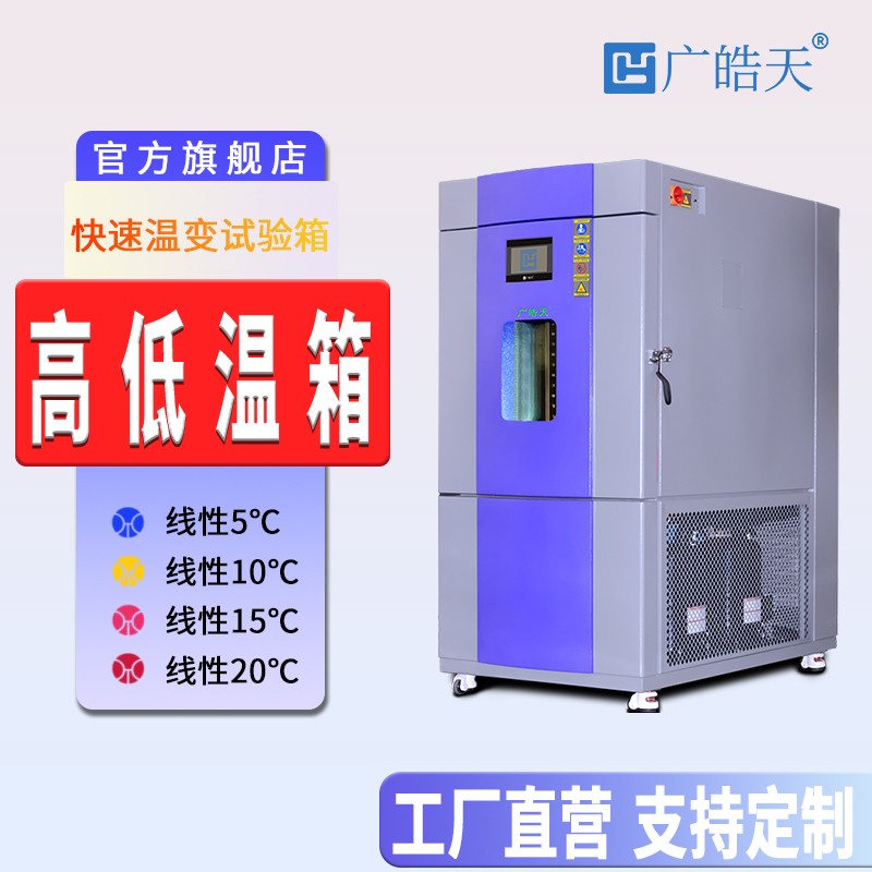 国产91精品一区二区果冻传媒-快速温变试验箱-首图-800×800_2 拷贝.jpg 国产91精品一区二区果冻传媒-快速温变试验箱-首图-800×800_2 拷贝.jpg