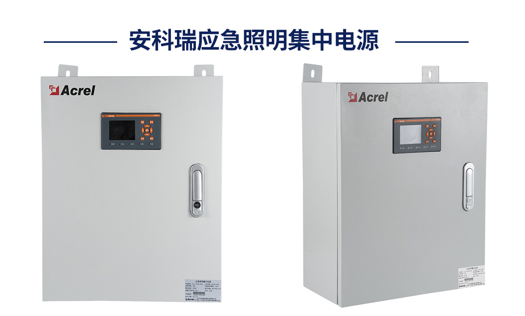 应急照明集中电源.jpg