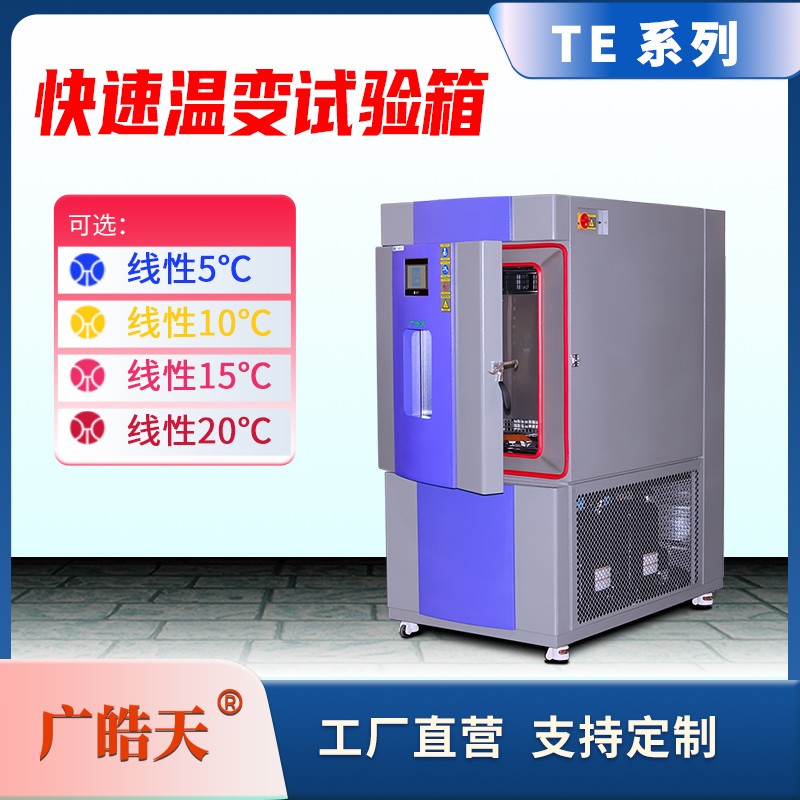 广皓天-快速温变试验箱-首图-800&times;800_14 拷贝.jpg