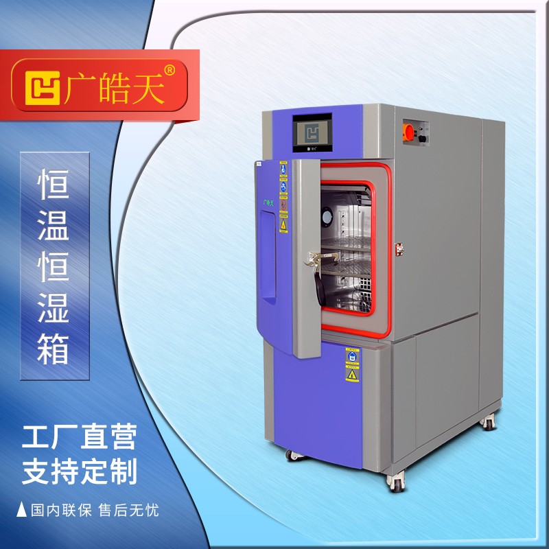广皓天-80L-150L温湿度箱-首图-800×800-241025-12 拷贝.jpg 广皓天-80L-150L温湿度箱-首图-800×800-241025-12 拷贝.jpg