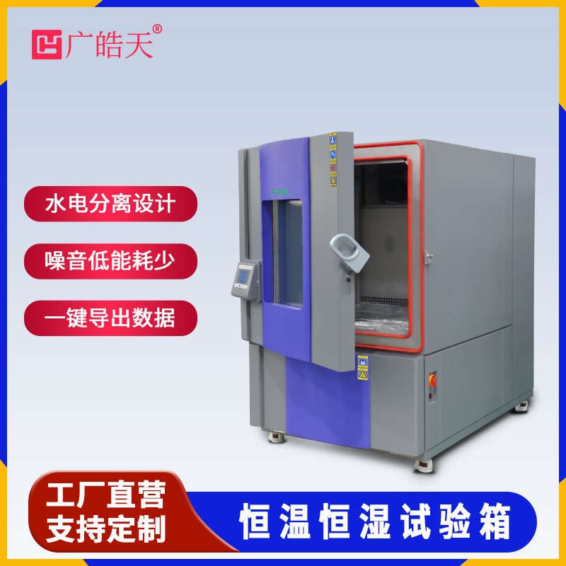 广皓天1000L温湿度箱-首图-800&times;800-230626 _10 .jpg