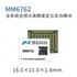 梦芯 MM6762 国产北斗 RTK定位定向模组
