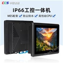 整機(jī)IP66全防水鋁合金款寬溫工控一體機(jī)
