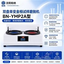 雙盤研磨拋光機