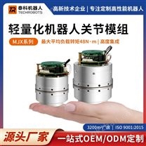 MJX系列輕量化機器人關(guān)節(jié)模組-支持定制