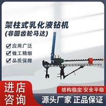 架住式乳化液鉆機