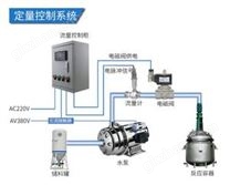 定量控制系統