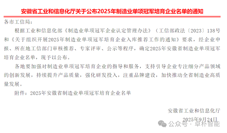 卓朴快讯 | 卓朴智能入选2025年安徽省制造业单项冠军培育企业